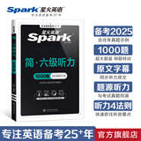 含12月新真题星火英语六级真题备考2025年6月大学英语四六级英语真题试卷cet46级通关历年真题资料六级词汇单词书听力阅读理解翻译作文专项训练真题 六级听力