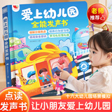 雷朗会说话的早教有声书爱上幼儿园点读发声书儿童玩具生日礼物