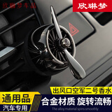 赛霸奥空军二号汽车香水 车载车用空调出风口小风扇 车香风香薰 空军二号(亮黑版)一个装+5片动力海洋香片