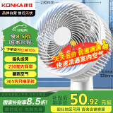 康佳（KONKA）空气循环扇家用风扇台式电风扇轻音节能涡轮对流换气扇机械电扇可摇头小风扇空调伴侣KF-XH2012S