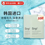 SNP清洁鼻贴除黑头油脂收缩毛孔抑制油脂分泌鼻贴 10片