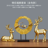 居苒陈设欧式鹿摆件客厅电视柜酒柜玄关办公室麋鹿装饰品开业乔迁礼物 情侣麋鹿三件套