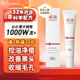 质润壬二酸精华15%凝露15g祛痘去黑头祛痘膏凝胶闭口粉刺精华淡化痘印壬任二酸乳膏