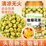 草木方 胎菊花茶120g 桐乡头采特级无硫胎菊王 泡水喝的花草茶叶罐装