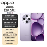 OPPO Find X8s+ 12GB+256GB 风信紫 极窄四等边 天玑9400+ 哈苏人像 超长续航电池 AI 5G手机 国家补贴