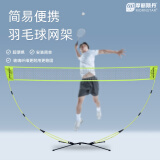 摩丽斯丹（Mornstar） 摩丽斯丹羽毛球网架便携式简易折叠网标准移动式室内户外可拆卸 3m 羽毛球网架，荧光绿 宽300CM*高155CM