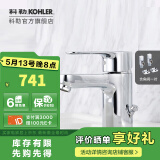 科勒（KOHLER） 科勒齐悦单把脸盆龙头冷热水台盆龙头不包安装 龙头+角阀1对