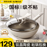 奥特优德国无涂层陶瓷有钛不粘锅炒锅家用平底炒菜锅不沾燃气电磁炉专用 陶瓷炒锅【有钛不粘锅】 28cm 【钛晶陶瓷】【炉灶通用】