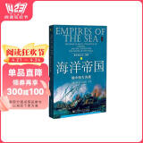 甲骨文丛书·地中海史诗三部曲之二·海洋帝国：地中海大决战