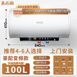 志高电热水器储水式速热保温家用大水量【上门安装】 100L 3000W 遥控预约【出水断电】