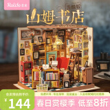 若来（Rolife）山姆书店diy小屋积木玩具手工拼装立体拼图房子儿童生日礼物