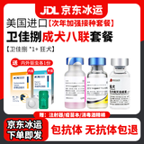 【冰运】辉瑞卫佳捌八联狗狗疫苗进口狗疫苗卫佳八卫佳伍幼犬成犬一套自打疫苗套餐针卫佳8小狗狂犬疫苗 成犬套餐【卫佳捌*1+狂犬福犬】送内外驱虫药1份