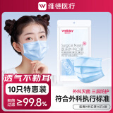 维德（WELLDAY）一次性医用外科口罩挂耳式三层无菌级防病毒细菌秋冬季透气防风 【外科灭菌】蓝色10只