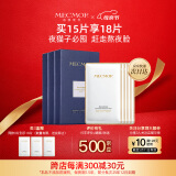 名膜壹号（mecmor）熬夜修护面膜补水保湿提亮肤色缓解痘印复活草敏感肌