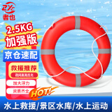 者也【京仓速达】2.5kg实心救生圈加厚款 成人救生圈船用救生浮圈防汛救援圈实心游泳泡沫圈塑料圈