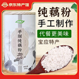 淘藕人古法手削纯藕粉无添加蔗糖新鲜莲藕粉扬州宝应特产营养速食代餐  300克*1罐 原产地发货