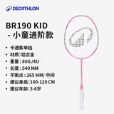 迪卡侬儿童羽毛球拍铝合金BR190小童进阶球拍-5134241