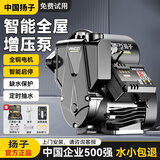 扬子增压泵家用全自动增压器自吸泵低音热水器太阳能自来水全屋抽水泵 智能免调数显自吸泵480W