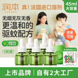 润本电蚊香液驱蚊液蚊香液大容量45ml×5瓶+1器电蚊香驱蚊无香型