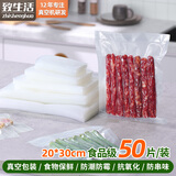 致生活真空封口机全自动干湿两用抽真空机家用真空密封机保鲜机商用塑封腊肉腊肠食品打包机 20*30cm（50片装）