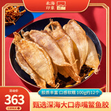 北海印象大口赤嘴鳘鱼胶花胶干货深海赤嘴公胶100g孕产 营养滋补送礼礼品 M级大口母胶100克约12个