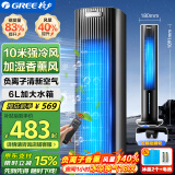 格力（GREE）冷风空调扇制冷风扇家用遥控水冷风机无叶塔扇客厅负离子清新加湿节能小空调扇KS-06S71Dag