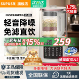 SUPUSR破壁机豆浆机全自动免煮2025新款降噪低音家用多功能免洗1.75L全自动免煮五谷杂粮辅食加热榨汁机 1.75L 轻音免煮【14叶刀】防糊底盘