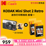柯达（Kodak）Mini Shot 2 Retro拍立得相机一次成像复古照相机 手机照片打印机二合一 母亲节送礼结婚生日礼物 白色套餐一（标配+60张相纸）