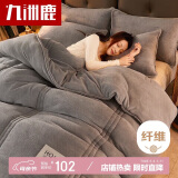 九洲鹿亲肤牛奶绒纤维秋冬被子 5斤 150*200cm 灰色