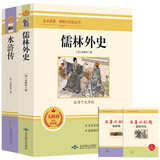 水浒传+儒林外史（全2册）初中九年级下册必读课外书 初三课外阅读 赠阅读手册