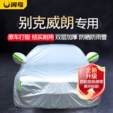 闲鸟别克威朗Pro汽车车衣全车罩防晒防雨隔热威朗prpGS牛津布车罩全罩