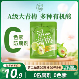 溜溜梅清梅 膳食纤维梅子干果干孕妇儿童解馋健康休闲零食160g/袋