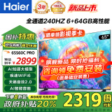 海尔（Haier）电视S60系列 高刷高色域 双频WiFi6 智慧屏彩电液晶4K护眼超薄游戏电视 65英寸 新品240HZ高刷6+64G大内存 咨询领惊喜