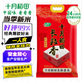 十月稻田 当季新米 长粒香大米 5斤（东北大米 香米 2.5公斤/五斤）