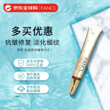 芳珂（FANCL）抗皱精华集中修护眼部护理美容液 淡化细纹眼霜12g×1支