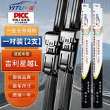 一途（YITU）雨刮器雨刷器适用于吉利星越L原车尺寸A级胶条1对装