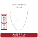周大福满天星链 白金PT950铂金项链素链 PT162410生日礼物 40cm