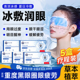廾卜制药叶黄素眼贴冷敷眼罩冰敷眼贴5盒装