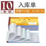 青联（qinglian） 10本装60开54开二联三联四联出入库单48开多栏单栏进仓单出仓单仓库领料手写进出入货单无碳复写 【10本】4联入库单D140-15