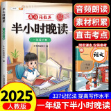 斗半匠半小时晚读一年级下册337晨读法一年级每日晨诵晚读晨读美文好词好句素材积累小学一年级课外阅读书