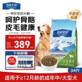 伯纳天纯狗粮中大型犬全价成年犬粮17kg羊肉蔓越莓味