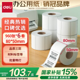得力（deli）80*50mm 960张*6卷 珊瑚海三防热敏标签纸 食品服饰材料条码ZG103【适配3寸标签机720C等】