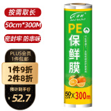 汇百利 一次性商用保鲜膜50cm*300M家用超市酒店厨房食堂PE材质