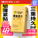 杰士邦延时避孕套黄金超凡持久三合一16只安全套套超薄成人计生情趣用品