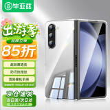 毕亚兹适用三星zfold5/w24手机壳 ZFold5/W24折叠屏保护套全包防护超轻薄散热防摔耐磨透明壳JK352-透明
