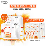 欧莱雅复颜VC面膜补水10片维C保湿抗皱提亮护肤品520送女朋友礼物
