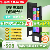 快易典S5英语词典笔 听力宝5.0大屏口语练习机点读笔小初高教材同步课高考听力便携式学习机 