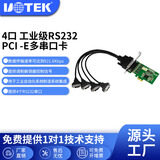 宇泰4口PCI-E转RS232串口卡 电脑串口扩展卡配串口线9针com口工业级UT-784