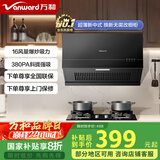 万和（Vanward）【国家补贴20%】中式抽排油烟机家用16风量大吸力超薄小尺寸一级能效家电以旧换新H03C-梅赛思系列