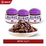 梅饴馆1/1老梅干55g/罐无核蜜饯青梅子话梅零食酸甜零食礼物开车 紫苏味*3罐